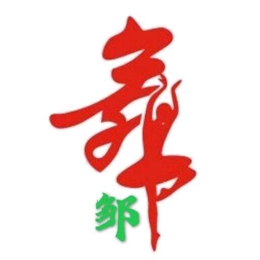💃A非凡A💃《舞蹈培训》橱窗好物甄选