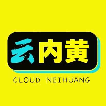 云内黄