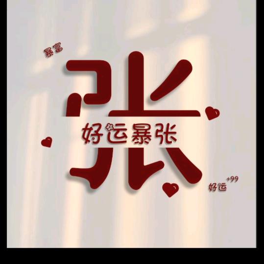庸人自扰