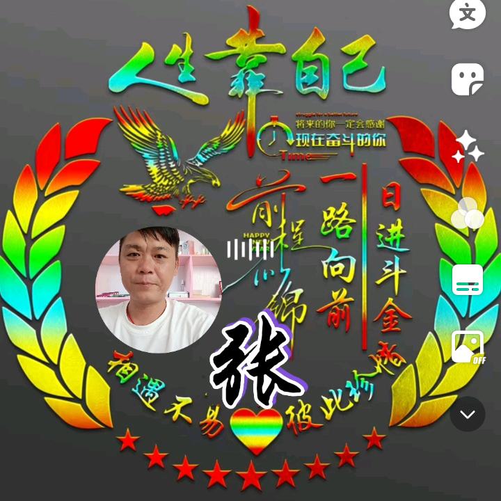 張平收徒