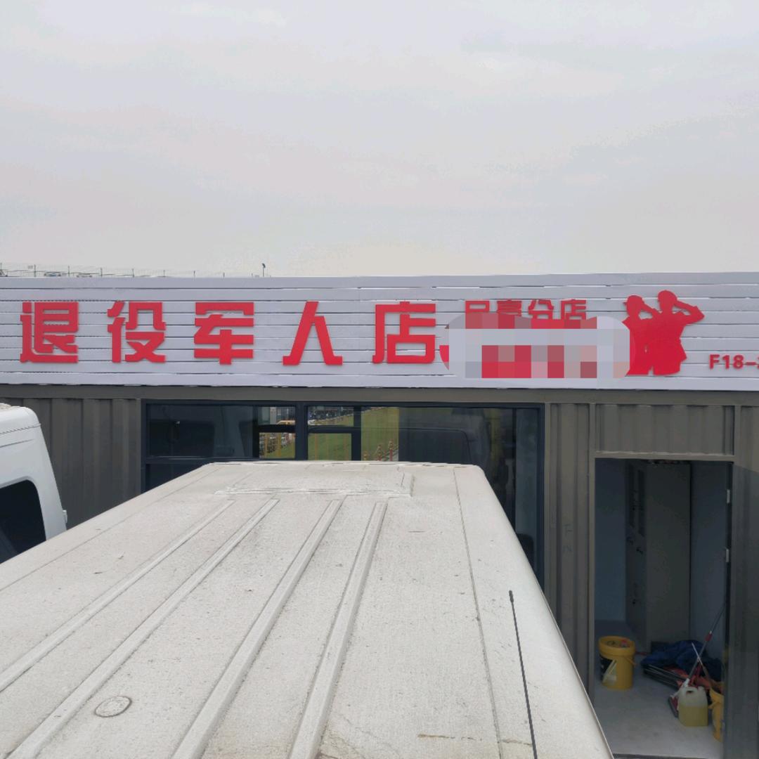 成都民豪专卖商务车