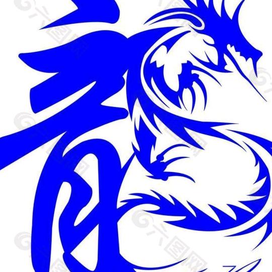 隆