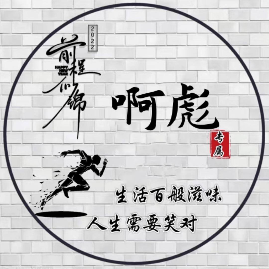 你彪哥