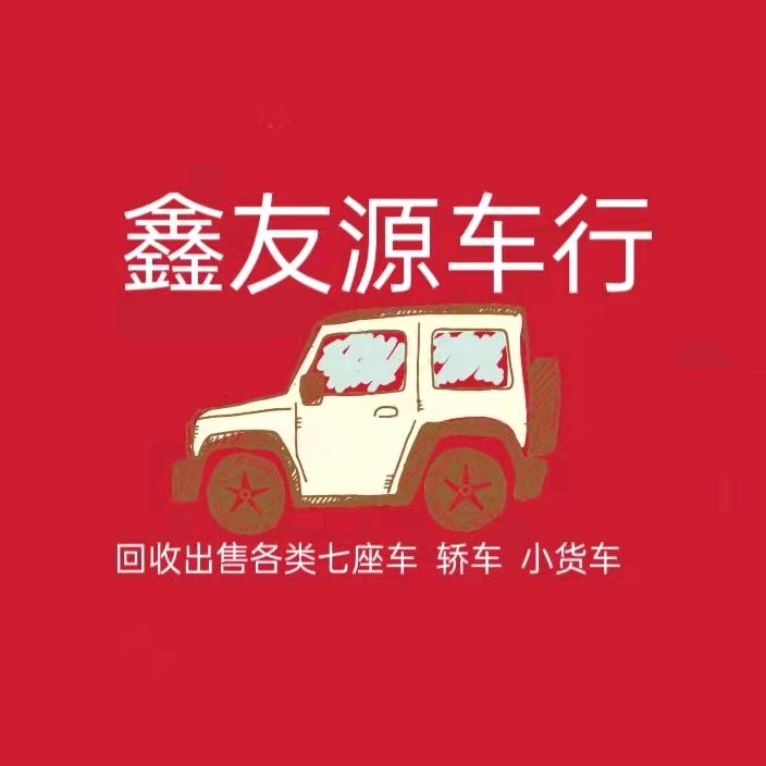 廖刚明鑫友源二手车