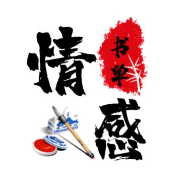 浅喜深爱