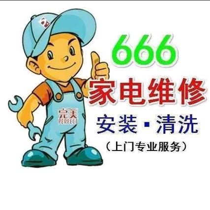 谭师傅家电维修清洗服务部