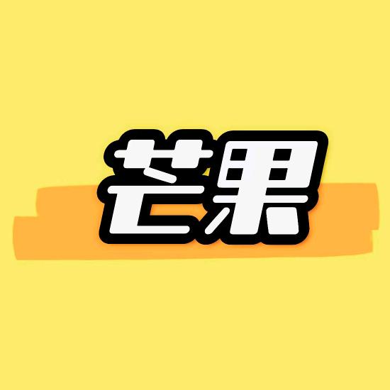 芒果聆听