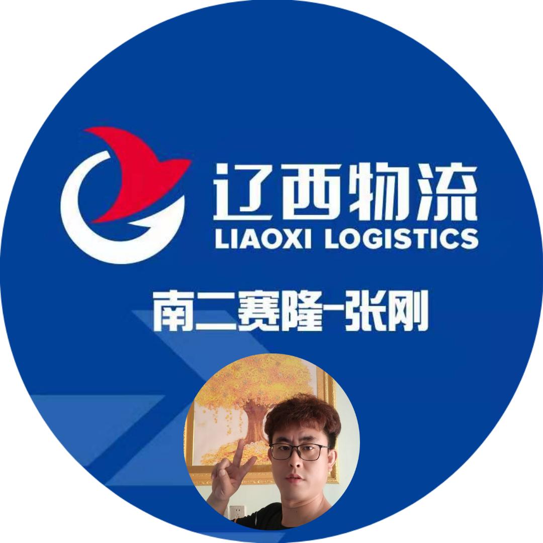 辽西物流☞南二赛隆店☜