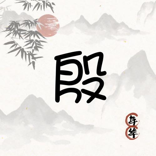 阿杰