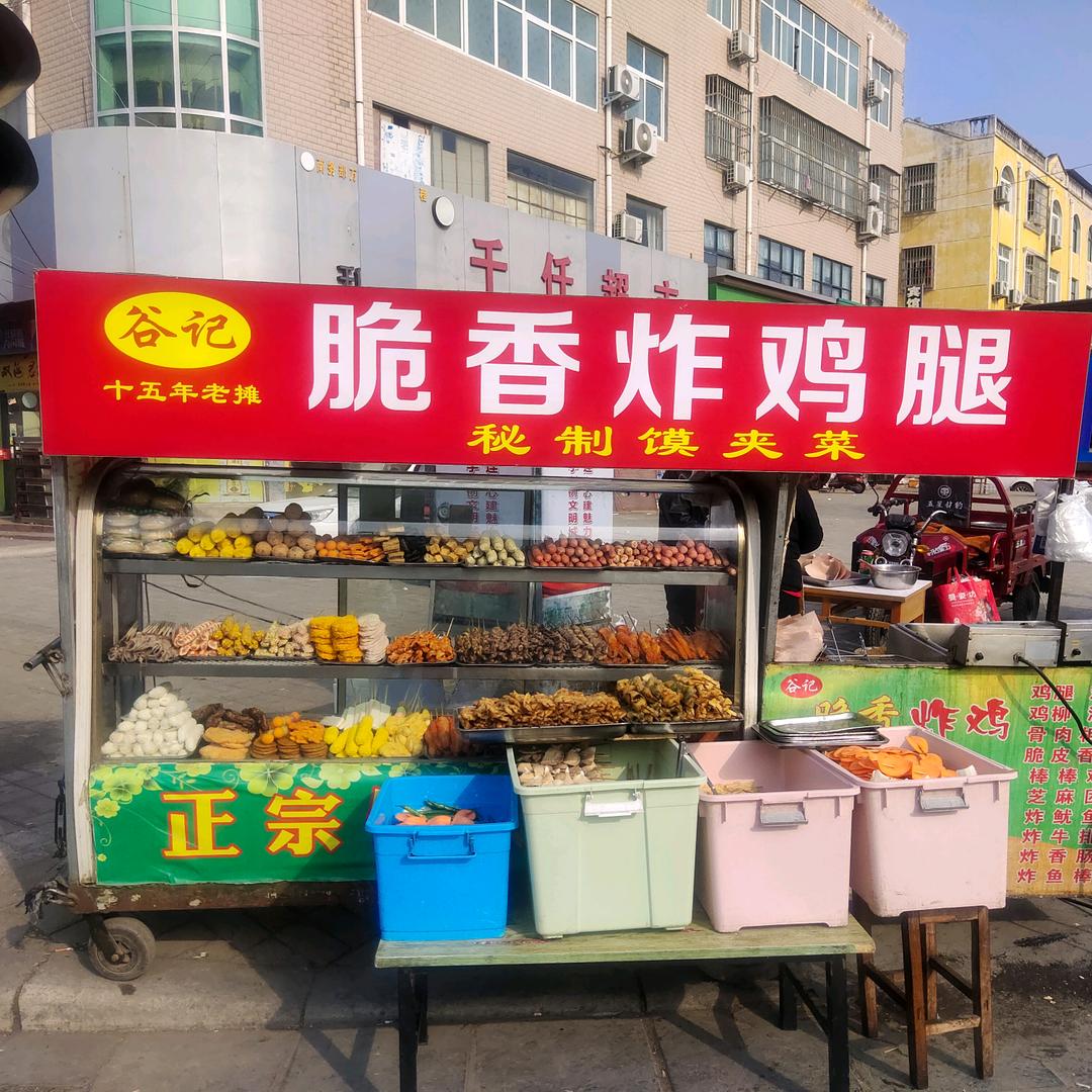 鄢陵东关谷记脆香炸鸡