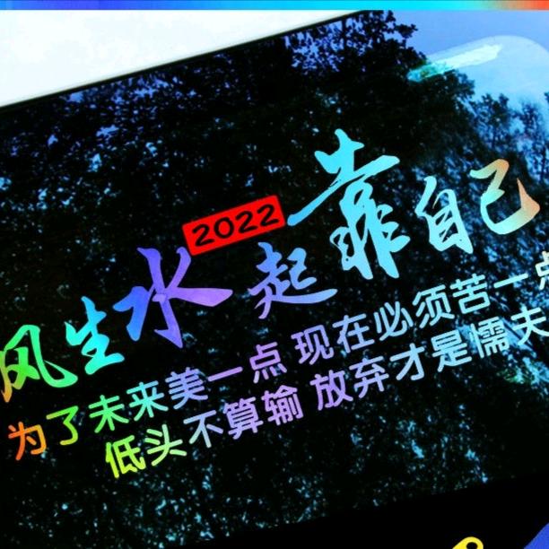 奋斗的鱼🐟