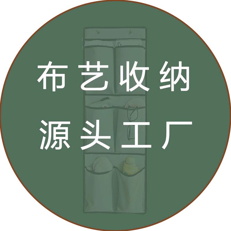 青姐 前程家居布艺收纳源头工厂
