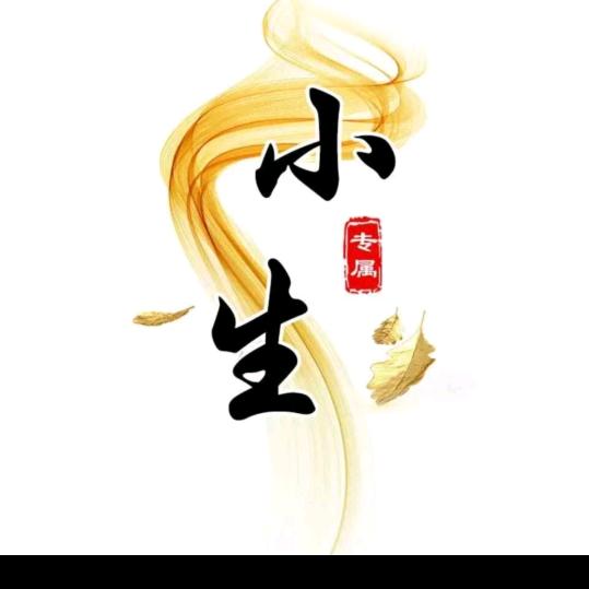 囍大智若愚囍