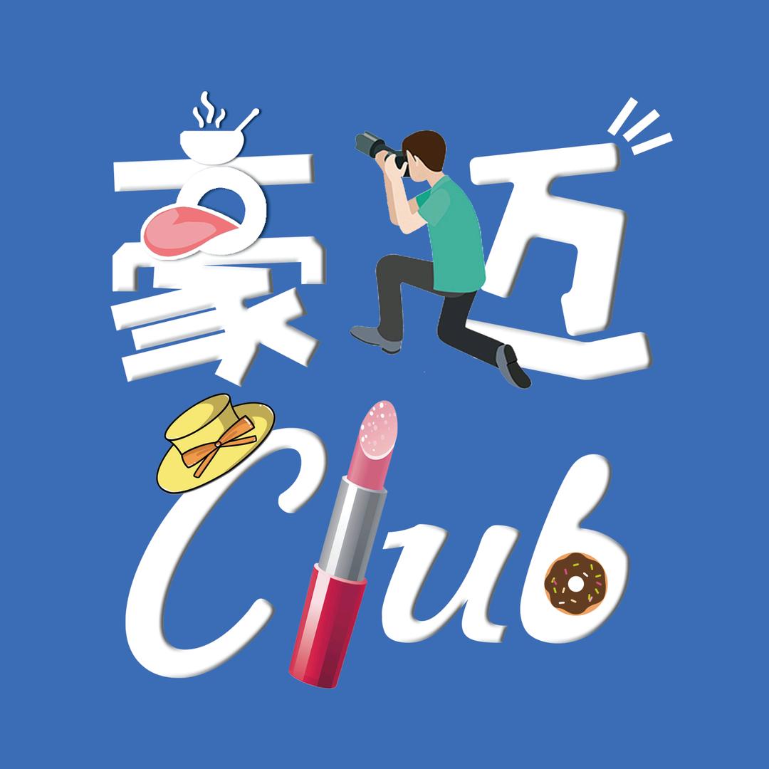 豪迈俱乐部