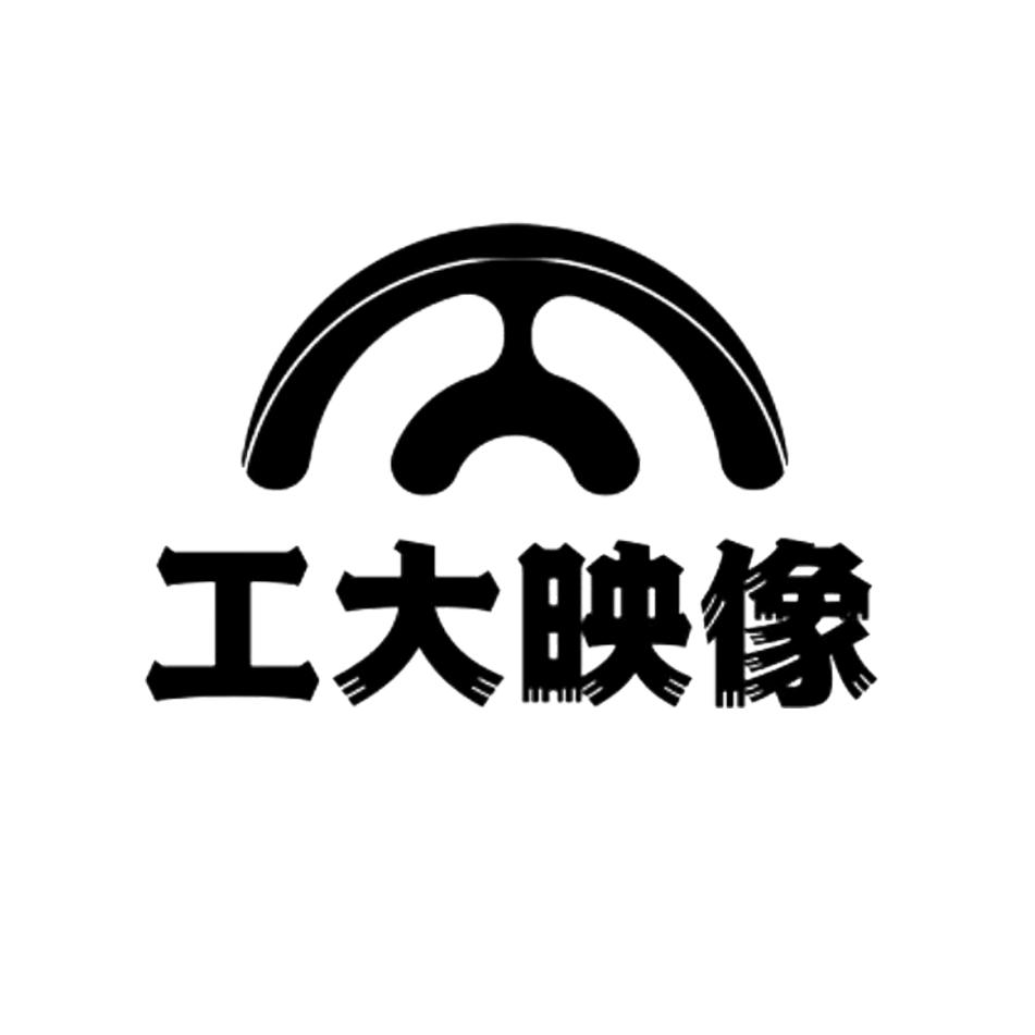 工大映像
