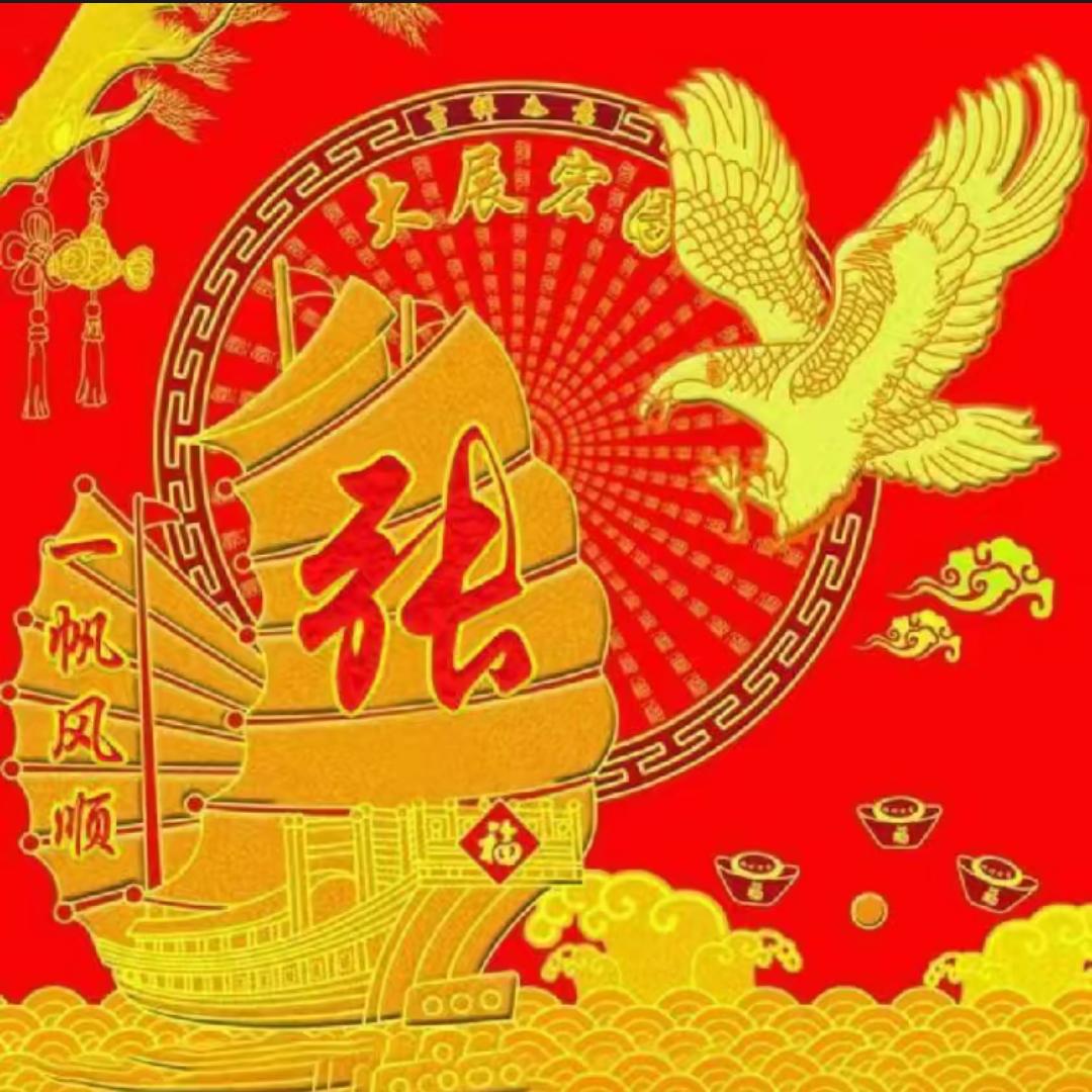 平安是福
