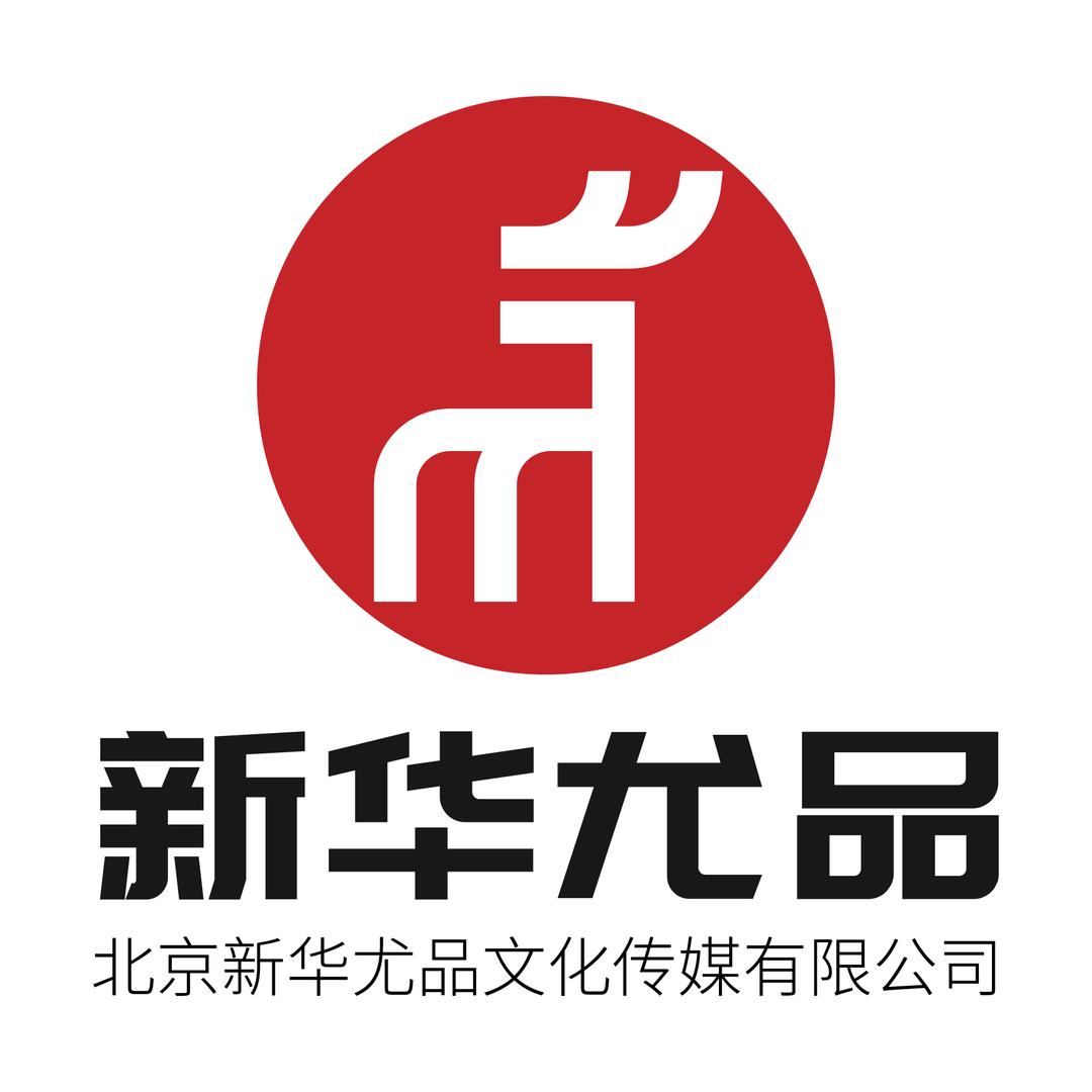 新华尤品