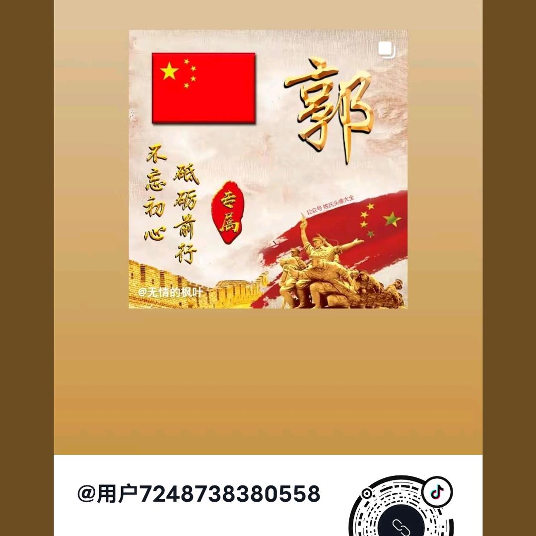 郭
