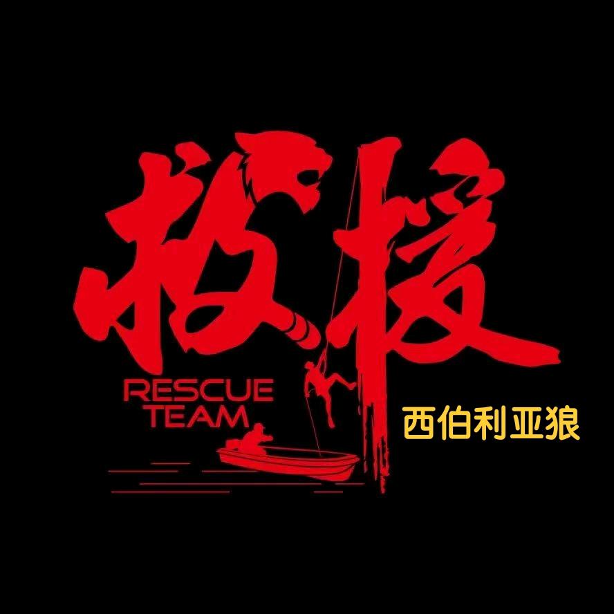 西伯利亚狼
