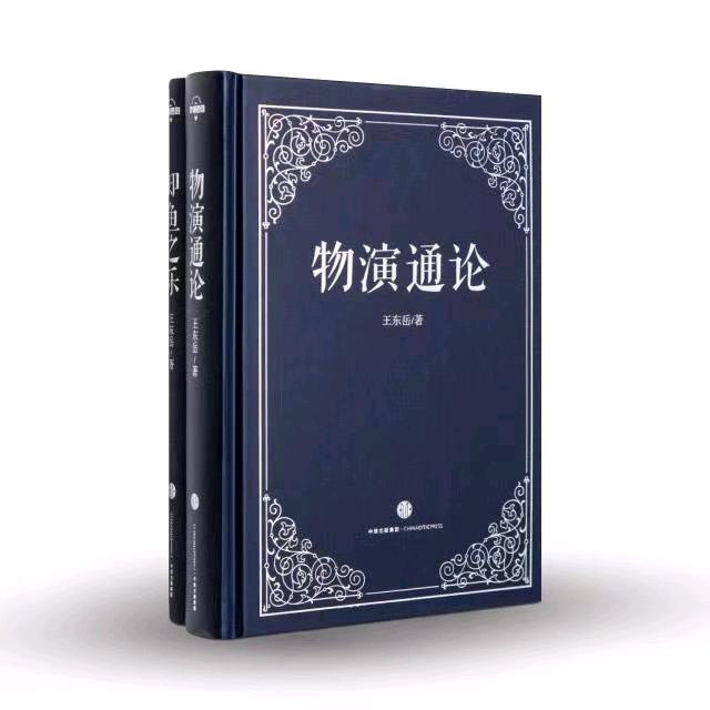 物演通论