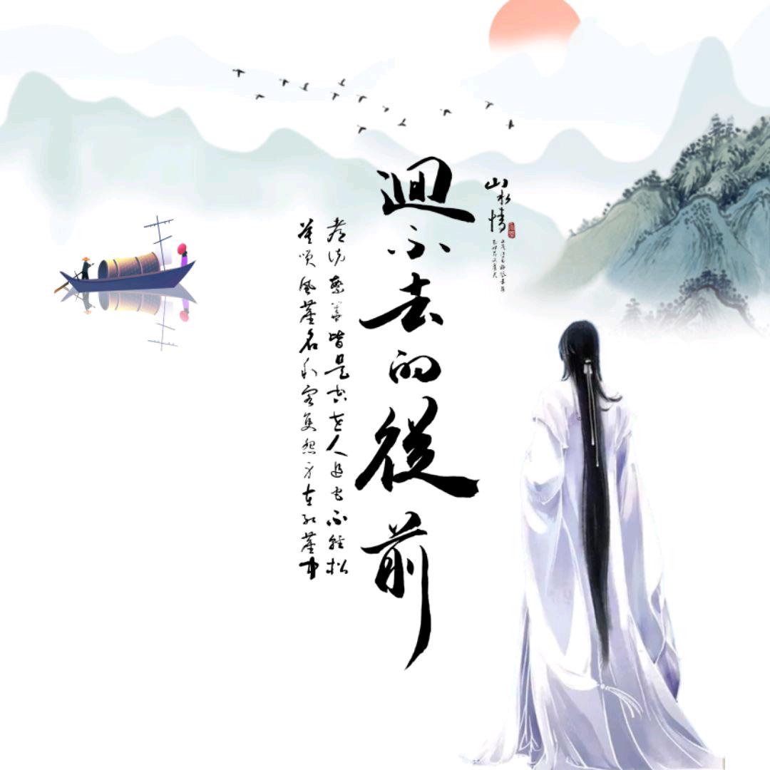 回不去的从前