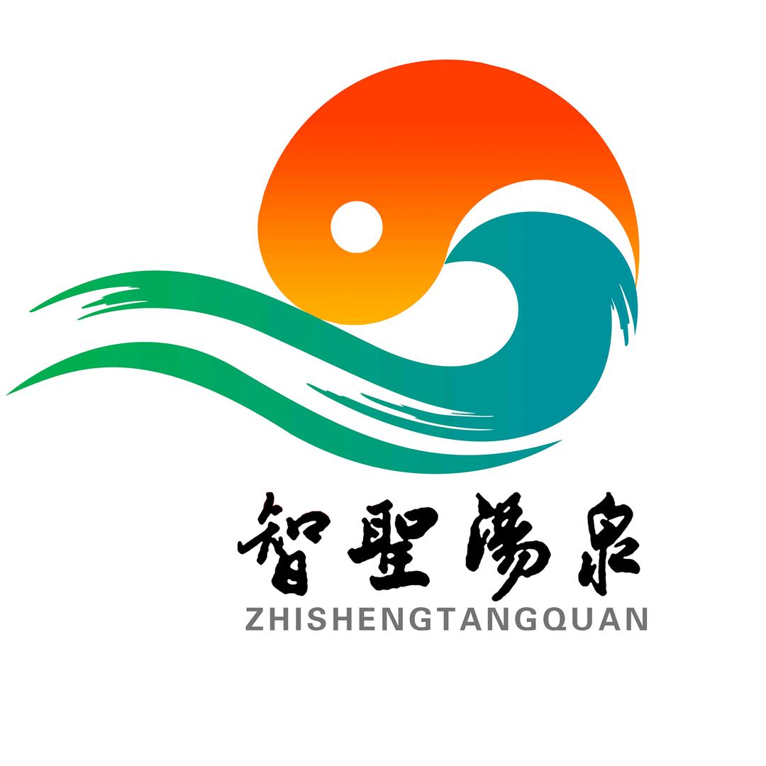 智圣汤泉旅游度假村