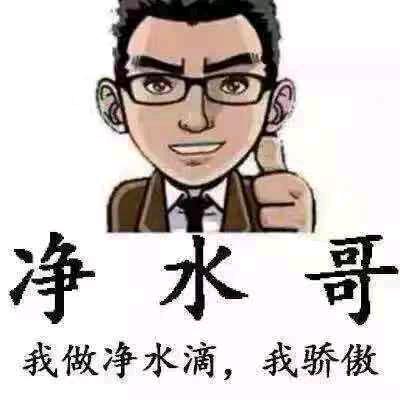 净水猛哥