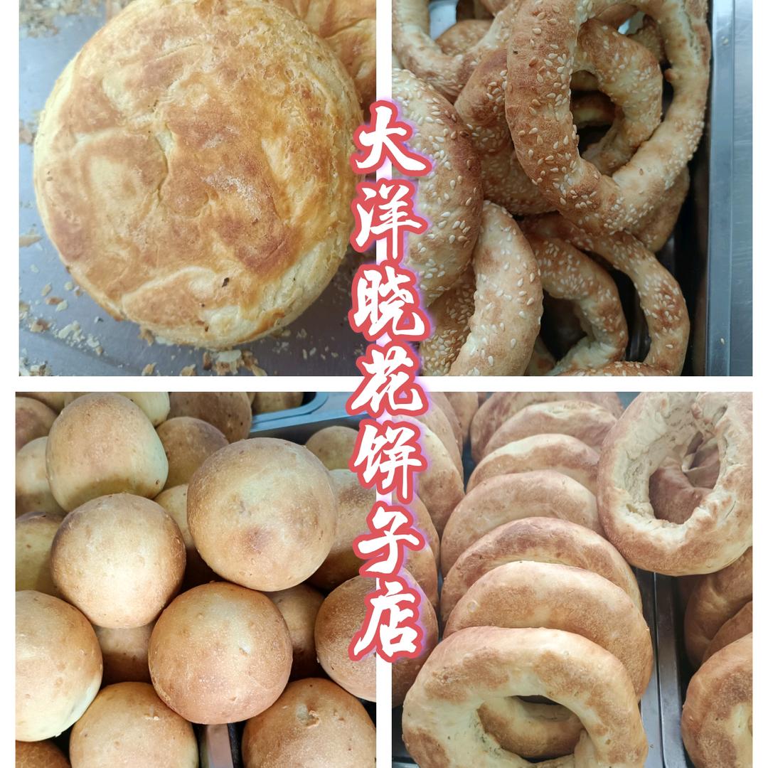 晓花饼子铺