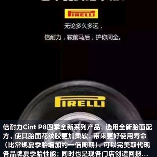 灌南倍耐力四季轮胎