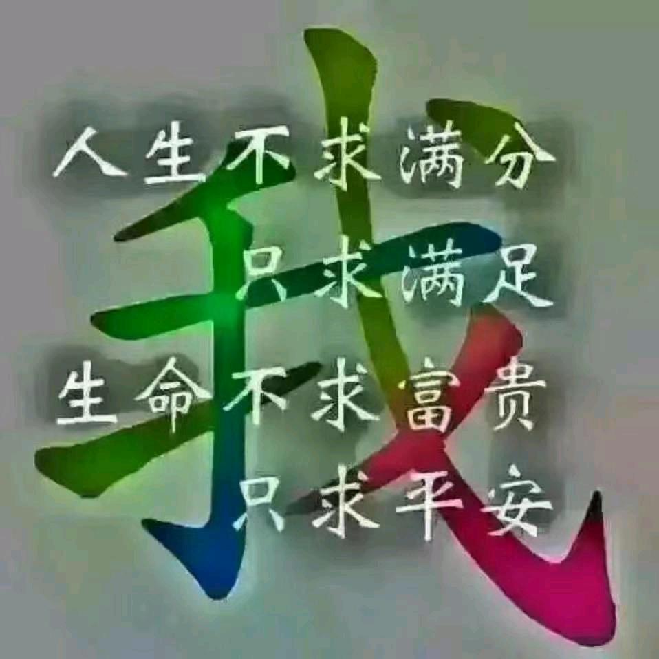 幸福的人生