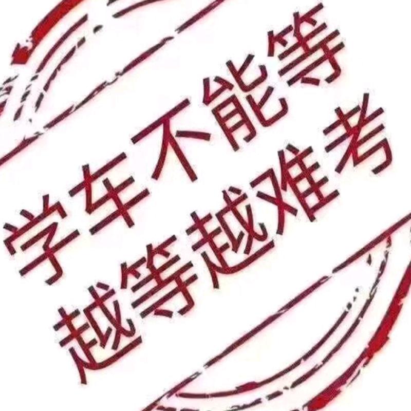 涛哥驾培～芝麻