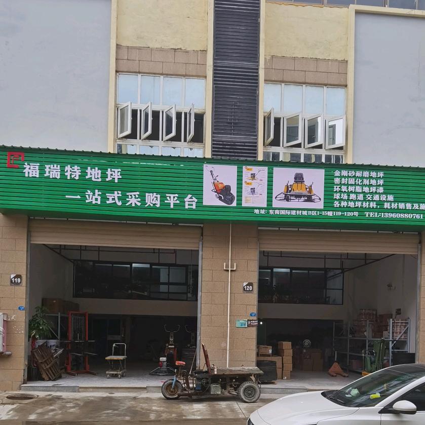 福瑞特地坪刘国玉