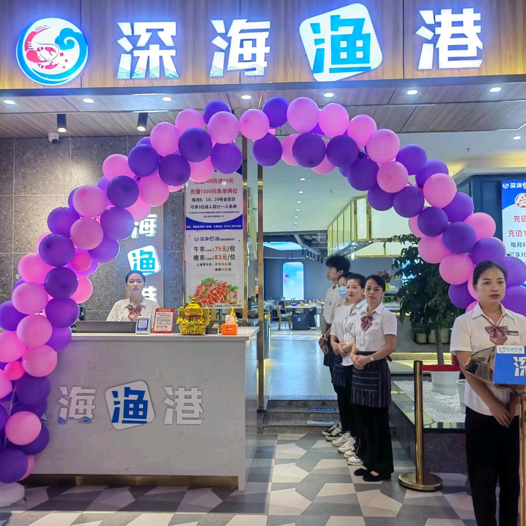 阳新县深海渔港海鲜自助餐厅华联店