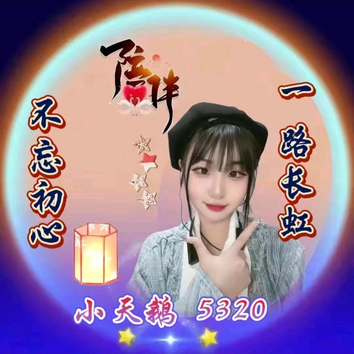 心态女人（宠鹅宝）5320