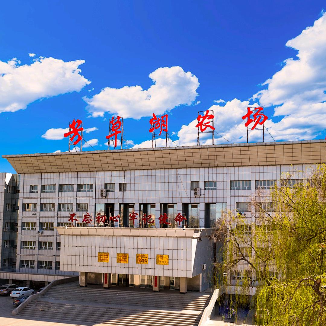 美丽芳草湖