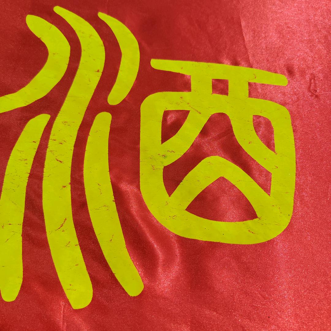 勐堆、镇勐龙泉洒