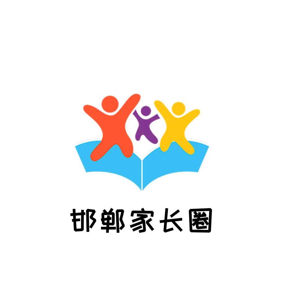 邯郸家长圈