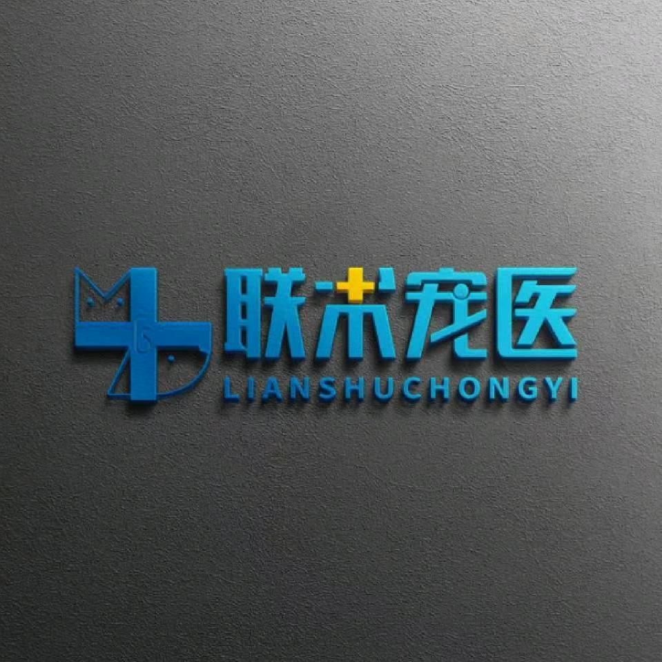 联术宠医