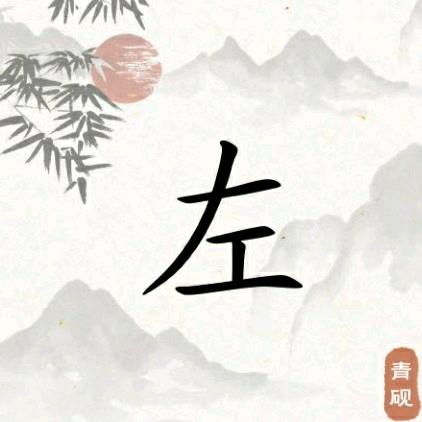 左
