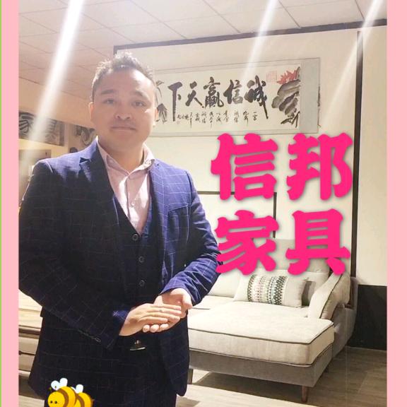信邦家具厂