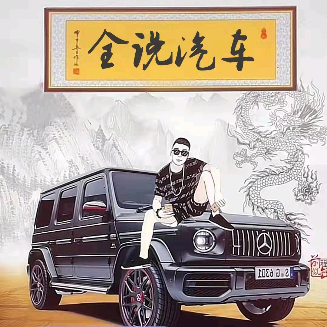 全说汽车