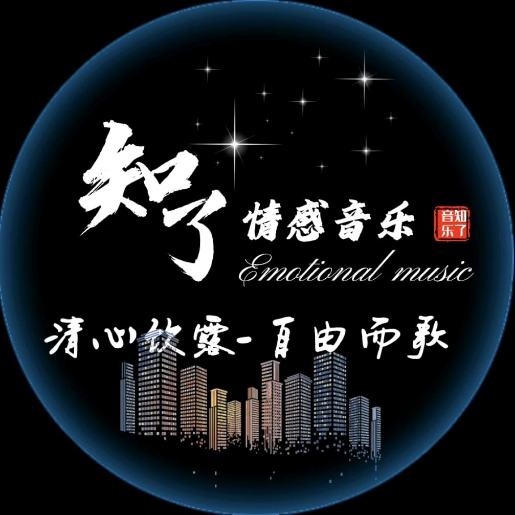 知了·音乐