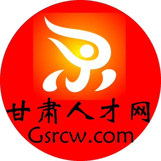 甘肃人才网