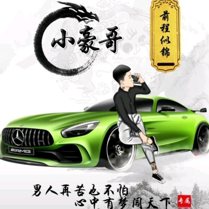 小豪謌