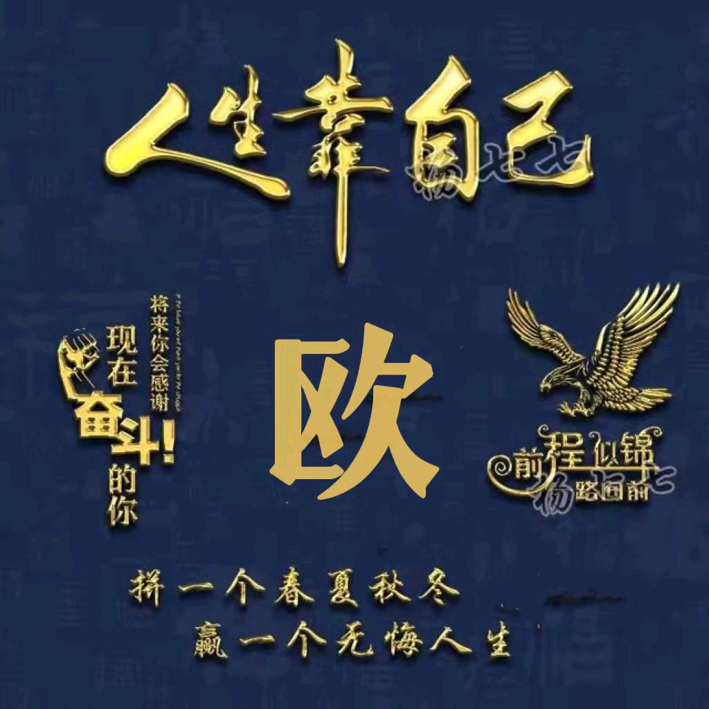 倔强的人生