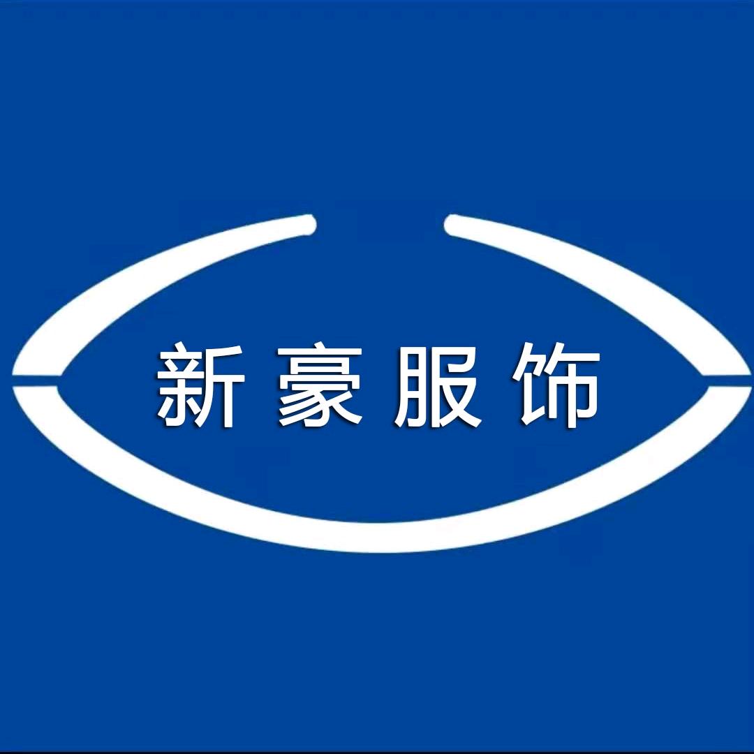 新豪牛仔批发