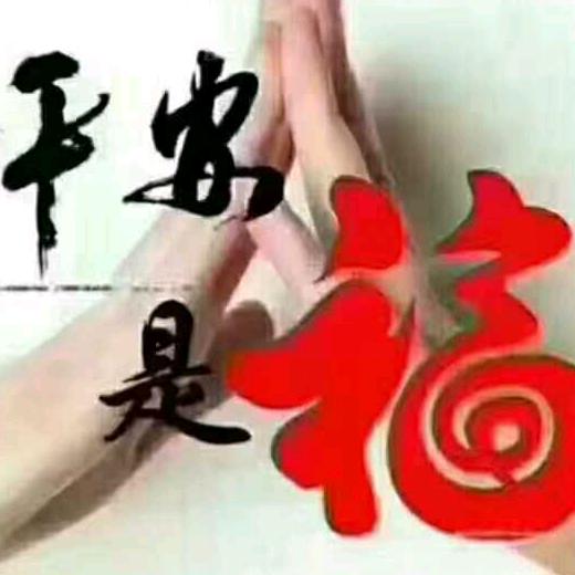 家和万事兴