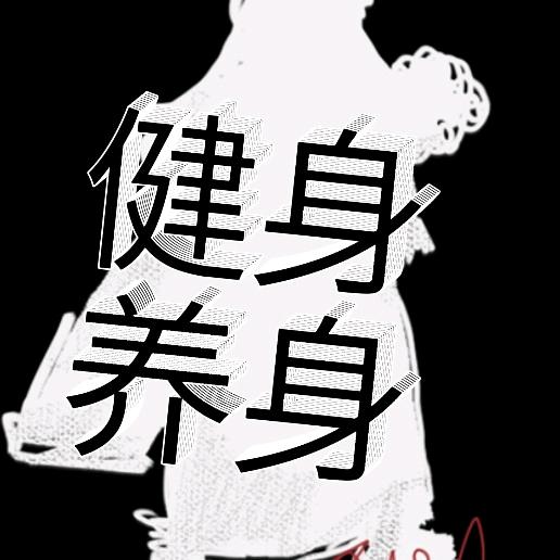 康养运动吧