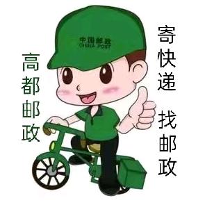 高都邮政快递小哥