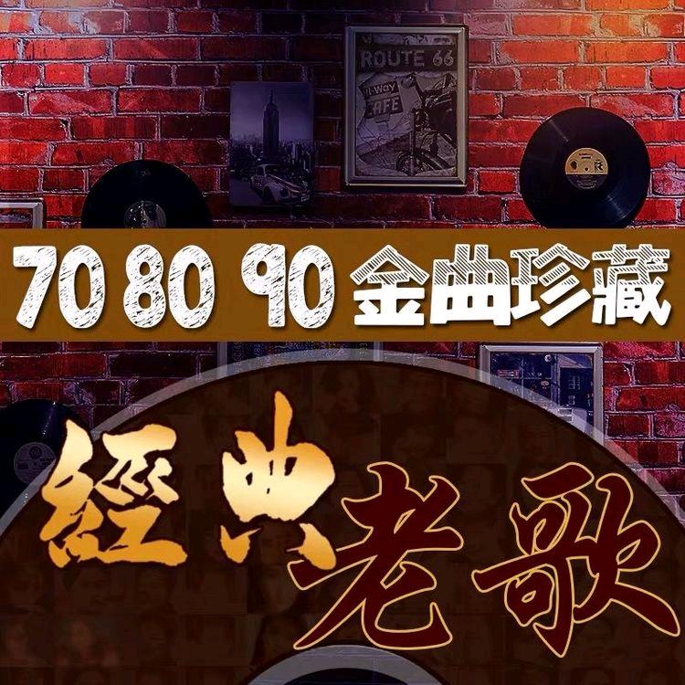 聆听❤️经典